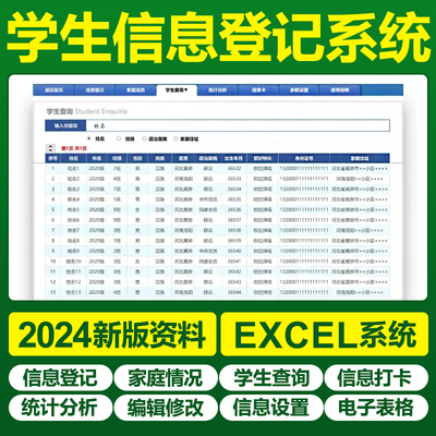 excel学生信息登记管理表格系统智能查询带照片学校学生档案模板