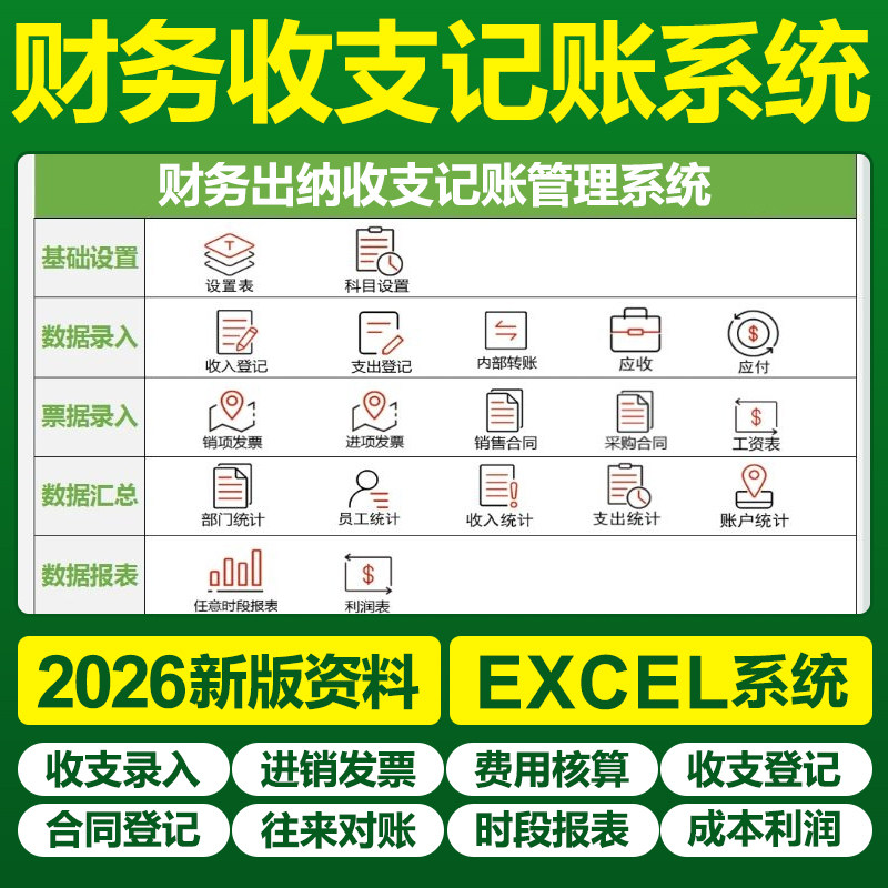 EXCEL财务出纳内账收支记账管理表格应收应付公司会计软件系统