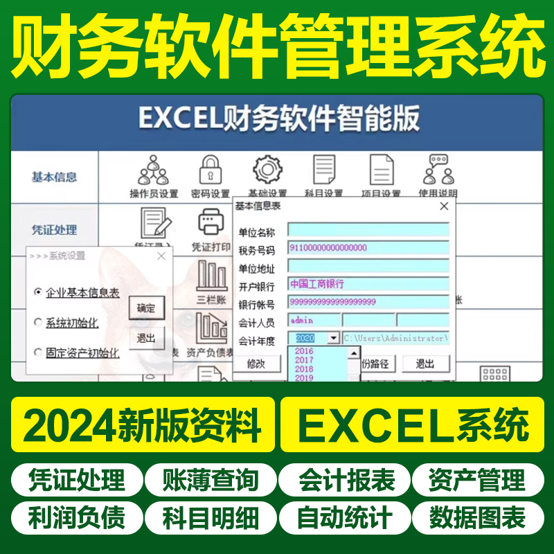 2025新会计财务记账手工做账凭证excel表格软件自动生成报表系统