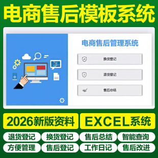 excel电商售后管理表格系统客户回访售后信息统计问题登记跟进表