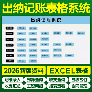 2026出纳日记账Excel表格系统中小企业财务做账收支管理明细报表