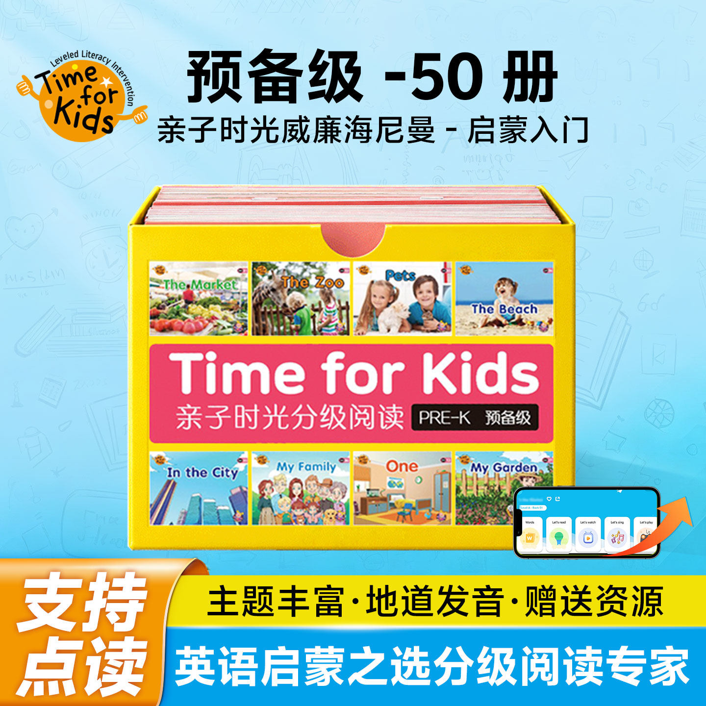 威廉海尼曼预备级50册点读绘本