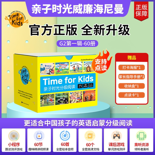 亲子时光海尼曼分级自信说英语