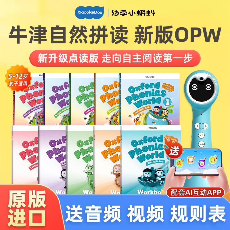 【点读版】牛津自然拼读教材新版Oxford Phonics World 1/2/3/4/5级别幼儿少儿英语启蒙OPW小学零基础英语自然拼读世界发音phonics