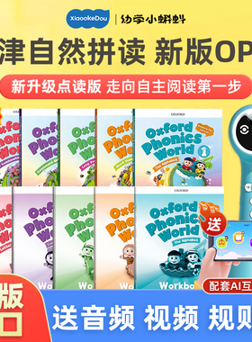 【点读版】牛津自然拼读教材新版Oxford Phonics World 1/2/3/4/5级别幼儿少儿英语启蒙OPW小学零基础英语自然拼读世界发音phonics