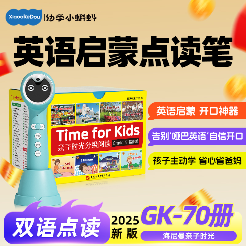 送英语专用小蝌蚪点读笔