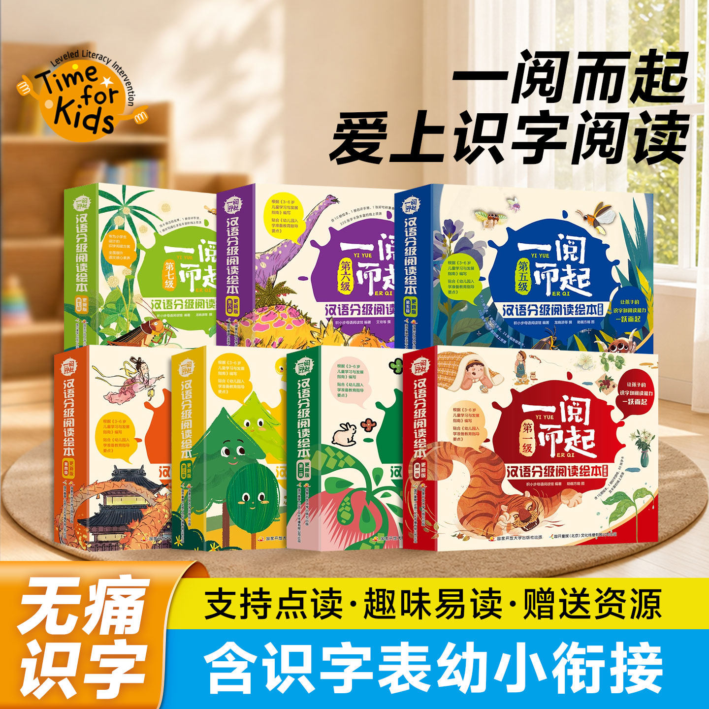 一阅而起识字启蒙小蝌蚪可点读