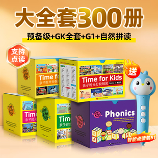 亲子时光威廉海尼曼全套送s1专用小蝌蚪点读笔开箱即用早教启蒙gk70册分级阅读绘本预备级g1零基础自然拼读牛书童全景