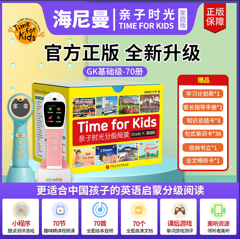 官方旗舰店亲子时光威廉海尼曼raz英语分级阅读绘本入门级gk70小蝌蚪新款a8s点读笔通用万能英语小学生g1