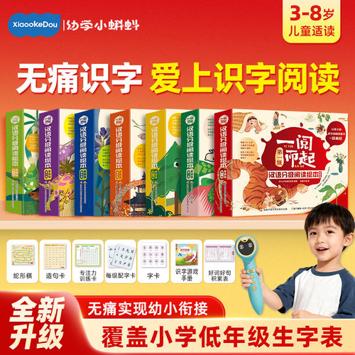 一阅而起识字启蒙小蝌蚪可点读