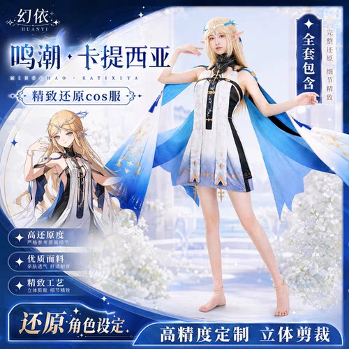 小卡提西亚cos服鸣潮cos服女cos