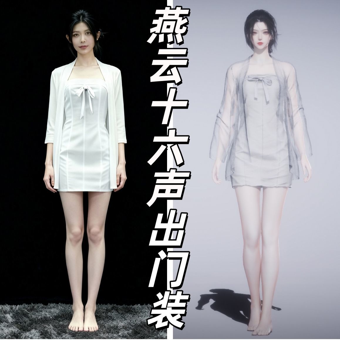 燕云十六声cos服女全套出门装