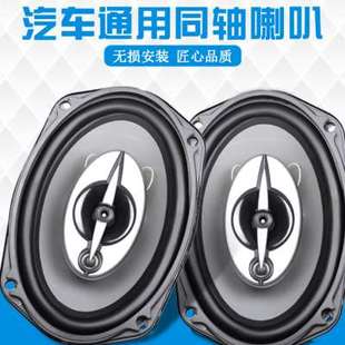 同轴全频厂 4寸5寸6x9通用套装 汽车音响喇叭扬声器65寸改装 销新款