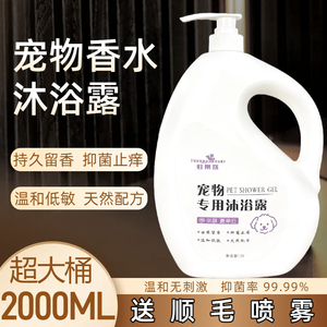 宠物沐浴露持久留香抑菌除臭