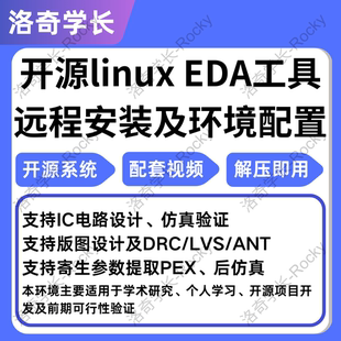 *cadence安装virtuoso虚拟机IC618工艺库BCD28nm40nm65nmPDK安装