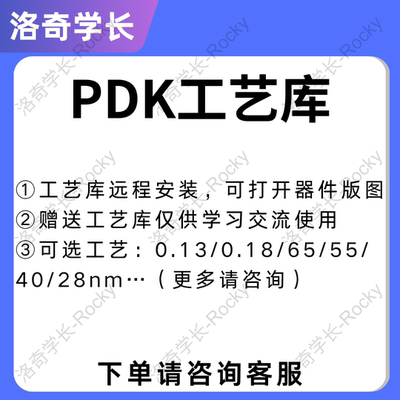 PDK工艺库远程安装IC618电路仿真版图设计DRCLVSPEX