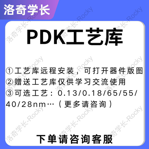 PDK工艺库远程安装IC618电路仿真版图设计DRCLVSPEX
