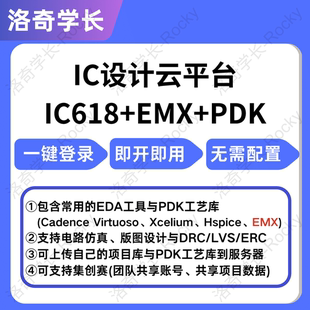 EMX virtuoso IC618 电路仿真版 工艺库 图设计虚拟机安装 cadence