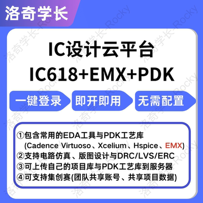 *cadence virtuoso EMX IC618 电路仿真版图设计虚拟机安装工艺库