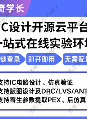 cadence virtuoso EMX IC618 电路仿真版图设计虚拟机安装工艺库