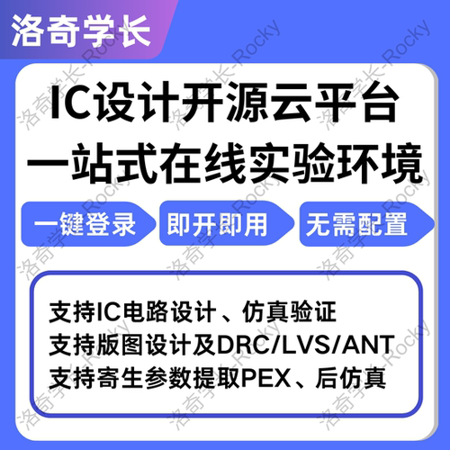IC618电路仿真版图设计云平台cadence virtuoso虚拟机EMX安装pdk