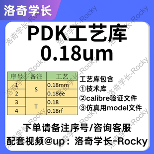 28nm40nm55nm65nm180nm 远程安装 PDK IC618 virtuoso工艺库安装