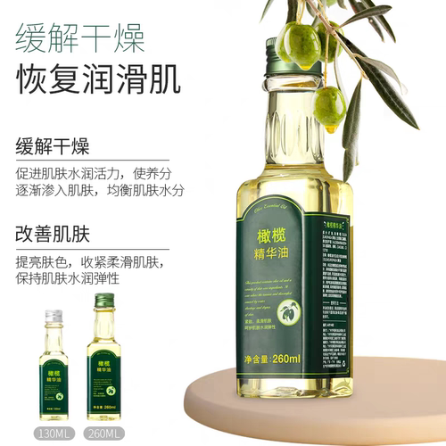 露兰姬娜橄榄油精华油护肤品护发提亮肤色润肤按摩全身体脸部面部