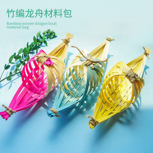 端午节手工diy竹编船材料包香囊非遗工艺品亲子自己做龙舟船玩具