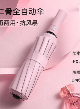 12骨纤维抗风自动雨伞折叠雨伞晴雨两用伞双人加厚防紫外线太阳伞