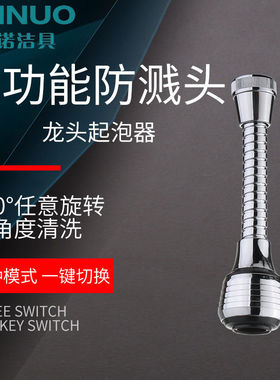 厨房水龙头防溅头喷头水嘴万向360度起泡器加长延伸洗碗神器洗菜
