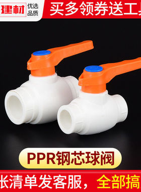 ppr钢芯球阀热熔阀门开关20 25 32 4分家用水暖管件接头水管配件
