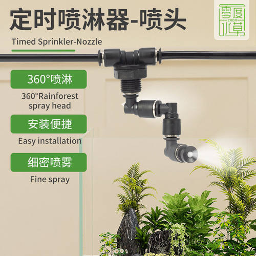 雨林缸万向喷淋喷头爬虫宠物饲养箱生态造景雾化浇水降温雾化头
