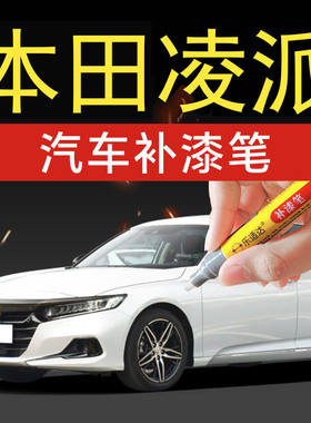 97.凌派汽车补漆笔塔夫绸白丝缎银专车专色防水防锈