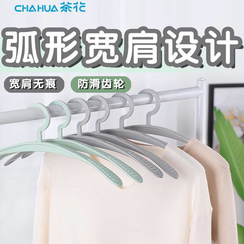 茶花无痕晾衣架防滑加厚轻便衣挂成人宽肩衣服挂架抗菌不起球衣撑图片