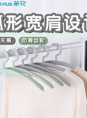 茶花无痕晾衣架防滑加厚轻便衣挂成人宽肩衣服挂架抗菌不起球衣撑