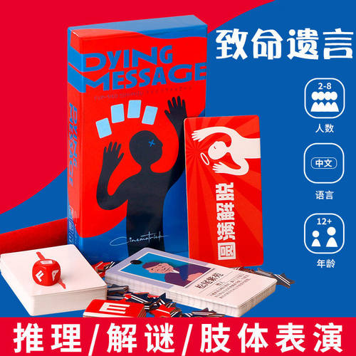 致命遗言桌游卡牌请留遗言2-8人嘴炮聚会团建欢乐推理解谜游戏