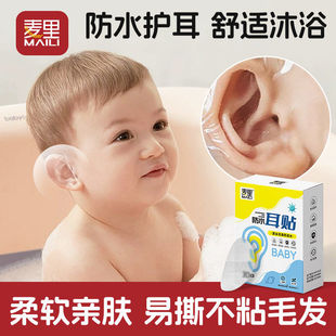 pu膜防水耳贴新生婴儿洗澡护耳一次性成人游泳防进水防护耳贴盒装