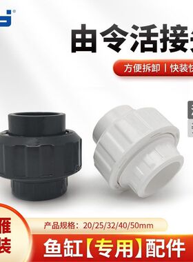 天雁PVC活接国标UPVC塑料水管配件 双由令活动接头快速接头4分6分