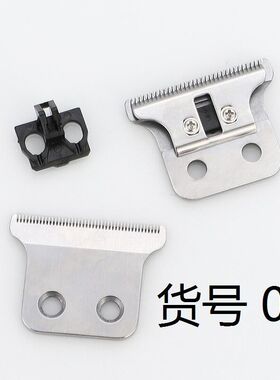 雕刻理发器刻字刀头剃光头T型推白0刀头油头刀头