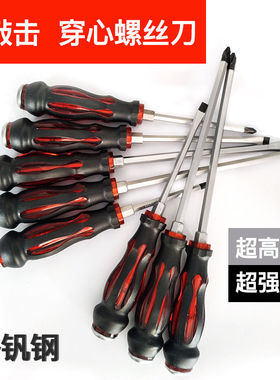 厂家直供穿心螺丝刀 铬钒钢用4寸6寸10寸十字一字可敲击螺丝批
