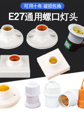 家用客厅E27罗口灯座 平装式螺口塑料灯座 拉扣式接线灯座