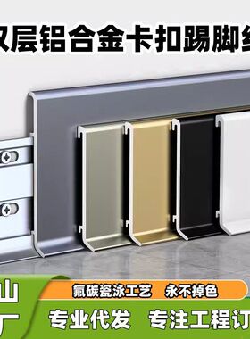 铝合金踢脚线超薄极简6cm卡扣极窄贴脚线4公分客厅金属地脚线8cm