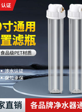 20寸滤前置过滤器家用净水器透明4分6分口纯水机外壳通用滤