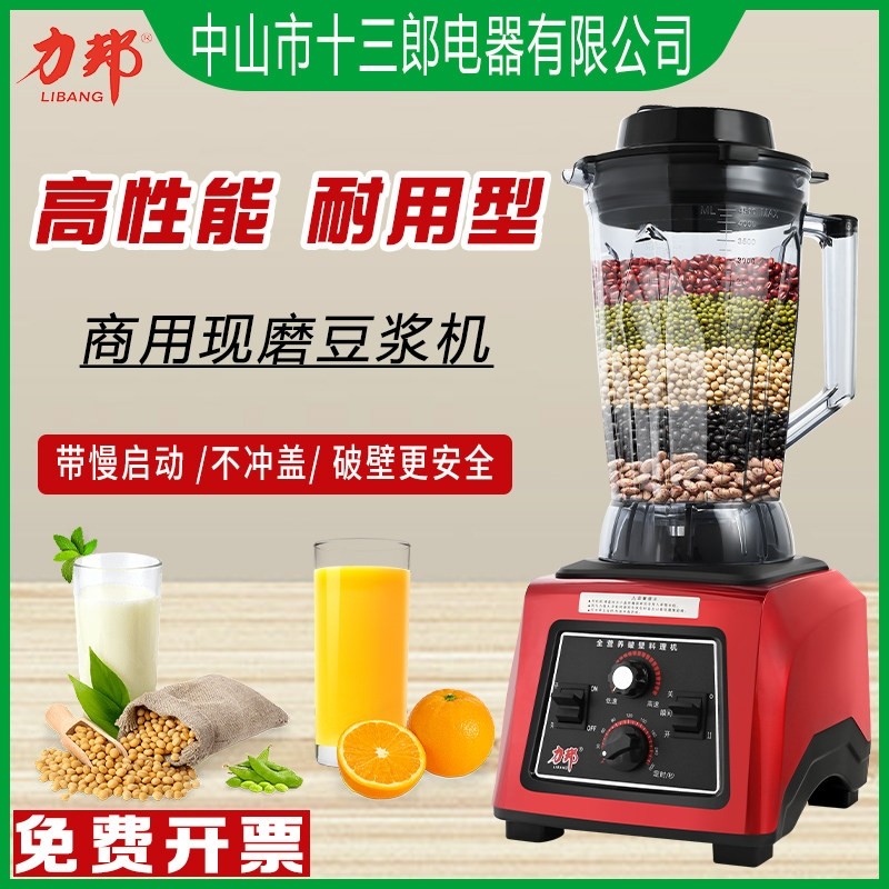 力邦破壁料理机961A大容量豆浆机早餐店用现磨鲜榨五谷玉米汁商用