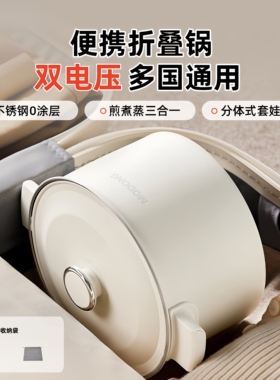 分体便携易收纳电煮锅旅行套叠双营小火锅电压锅304不锈钢户外露