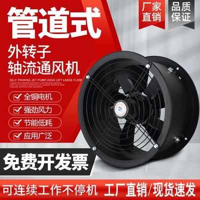 外转子轴流风机低噪音管道厨房排