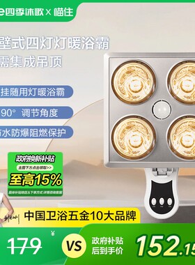四季沐歌灯暖浴霸壁挂式取暖防爆
