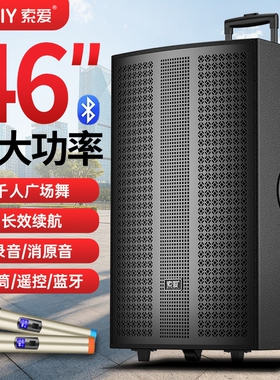 索爱广场舞蓝牙音响大音量户外K拉杆音箱店铺收款歌演出专用移动