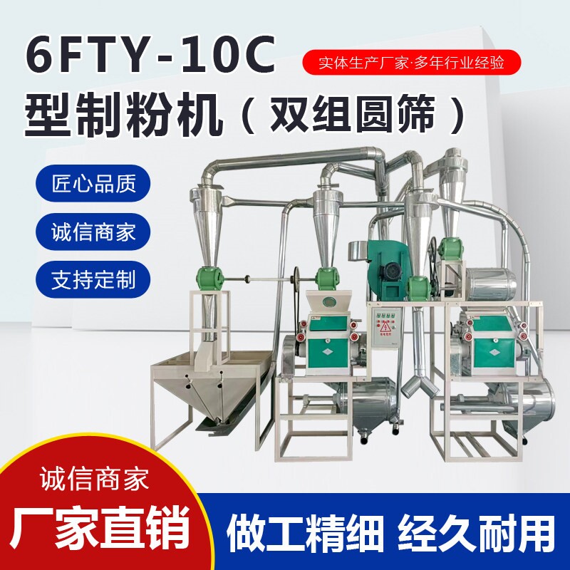 商用磨面机双组圆筛磨面机面粉加