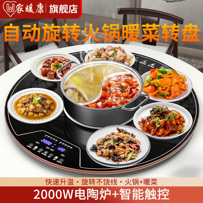 家暖康暖菜板家用餐桌多功能热菜